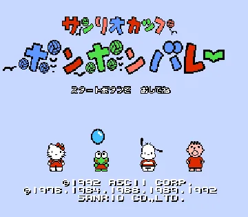 Sanrio Cup - Pon Pon Volley (Japan) screen shot title